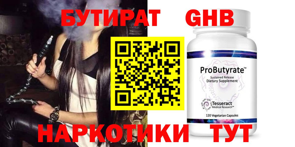 БУТИРАТ BDO Сыктывкар