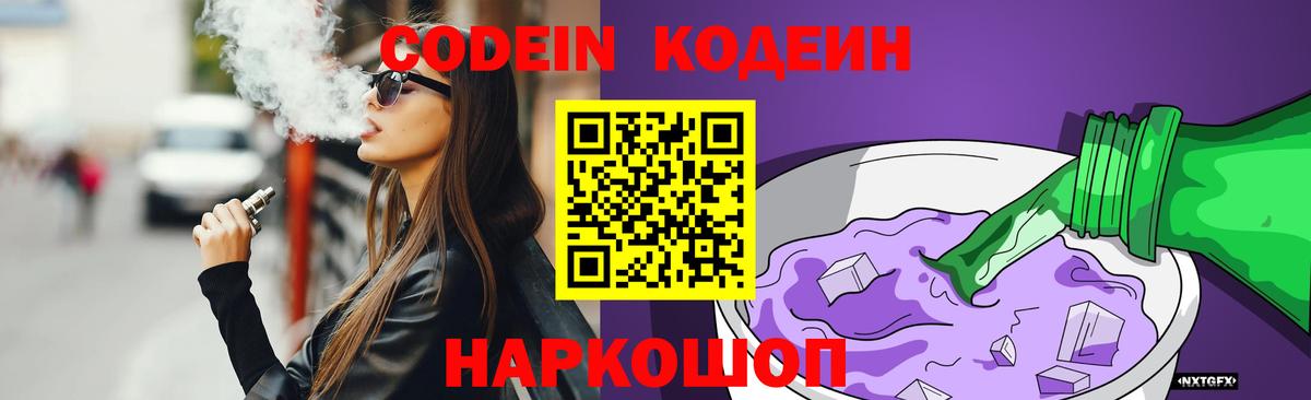 Сыктывкар  Codein напиток Lean (лин)  Codein Purple Drank  Вход с VPN 